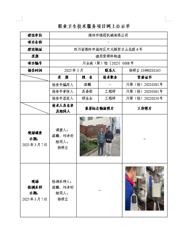 德陽市德冠機械有限公司