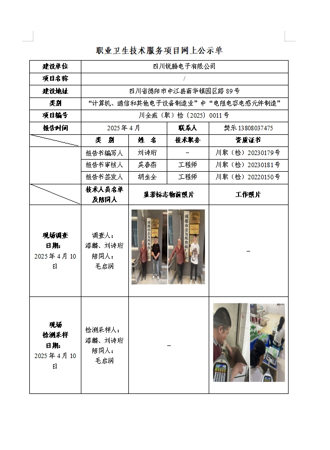 四川銳騰電子有限公司
