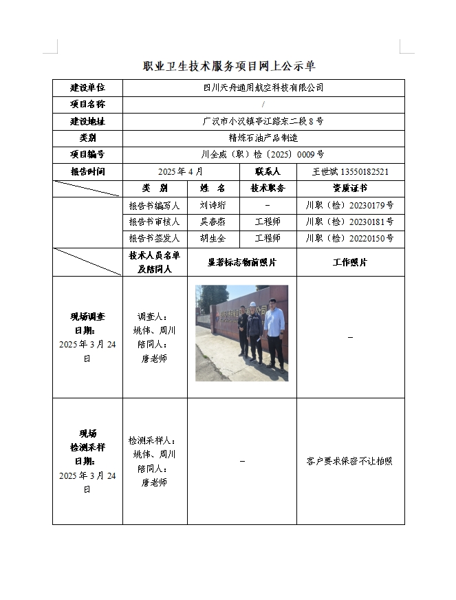 四川天舟通用航空科技有限公司