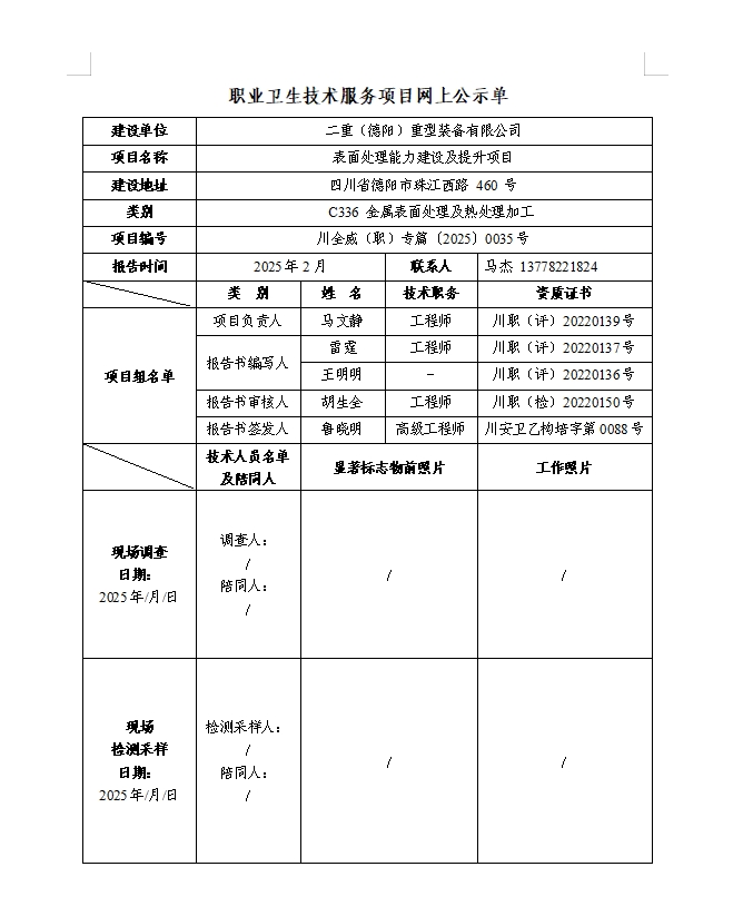 二重（德阳）重型装备有限公司 专