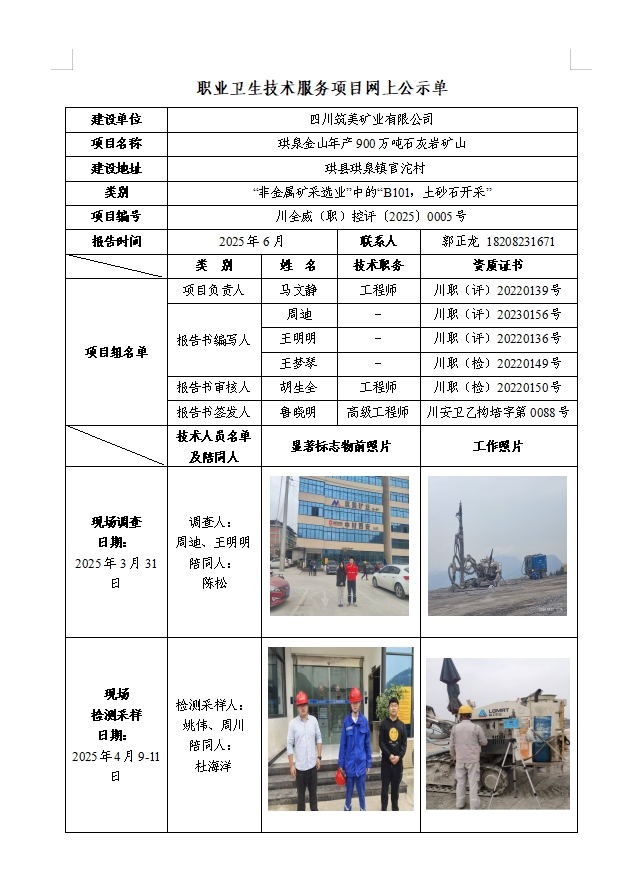 四川筑美矿业有限公司