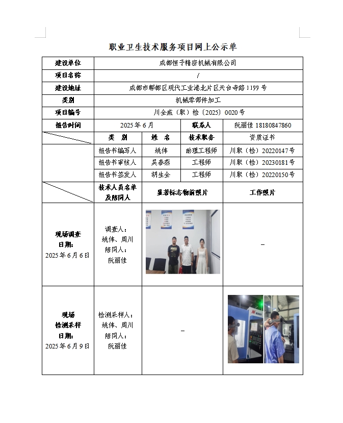 成都恒予精密机械有限公司