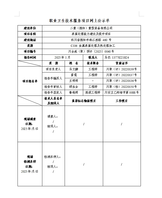 二重（德阳）重型装备有限公司