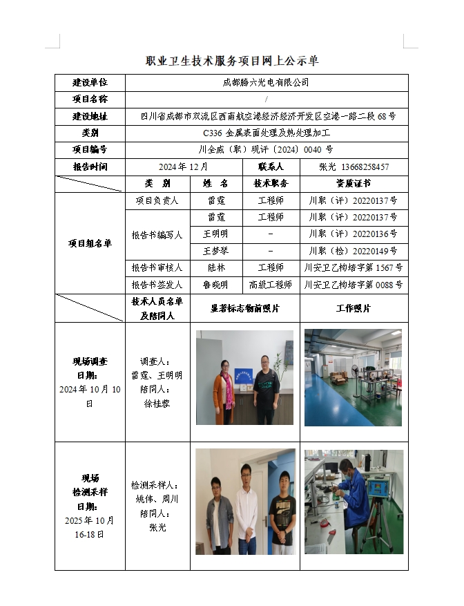 成都腾六光电有限公司
