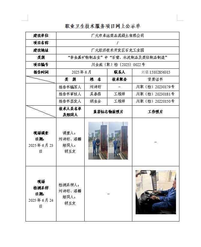 广元市卓远商品混凝土有限公司