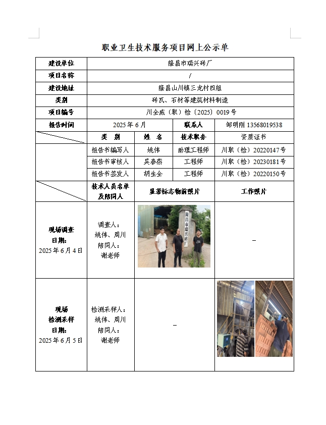 隆昌市瑞兴砖厂