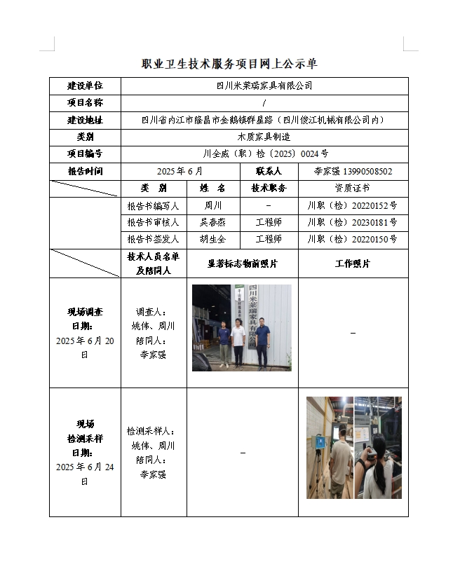 四川米莱瑞家具有限公司