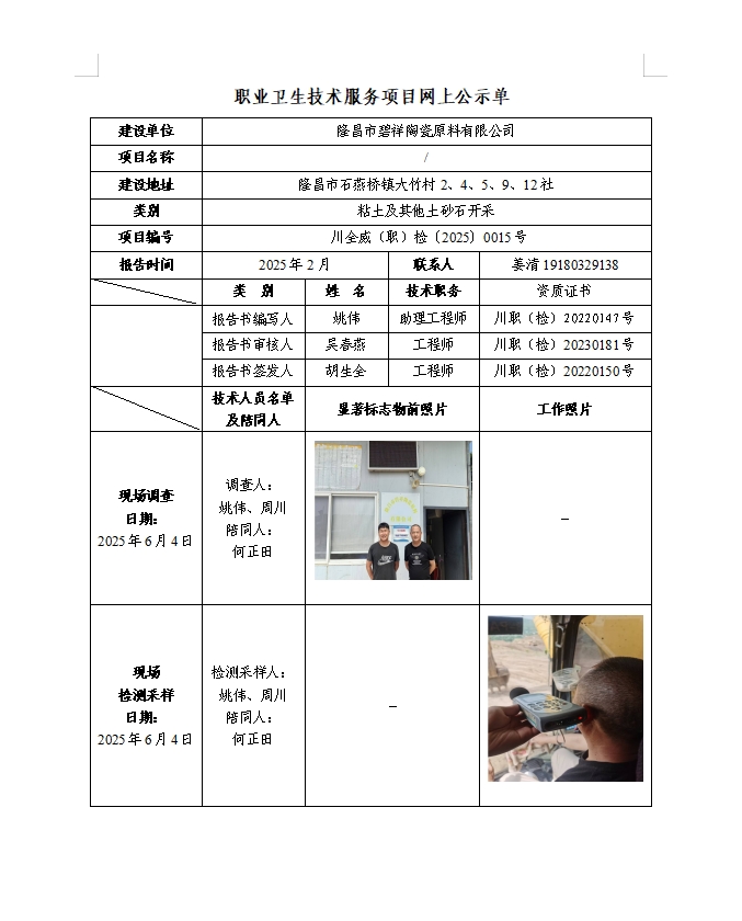 隆昌市碧祥陶瓷原料有限公司