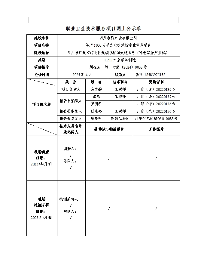 四川鲁丽木业有限公司年产1000万平方米板式标准化家具项目 专