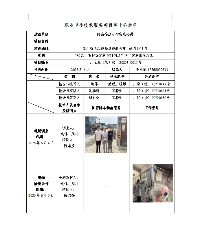 隆昌圣达石材有限公司