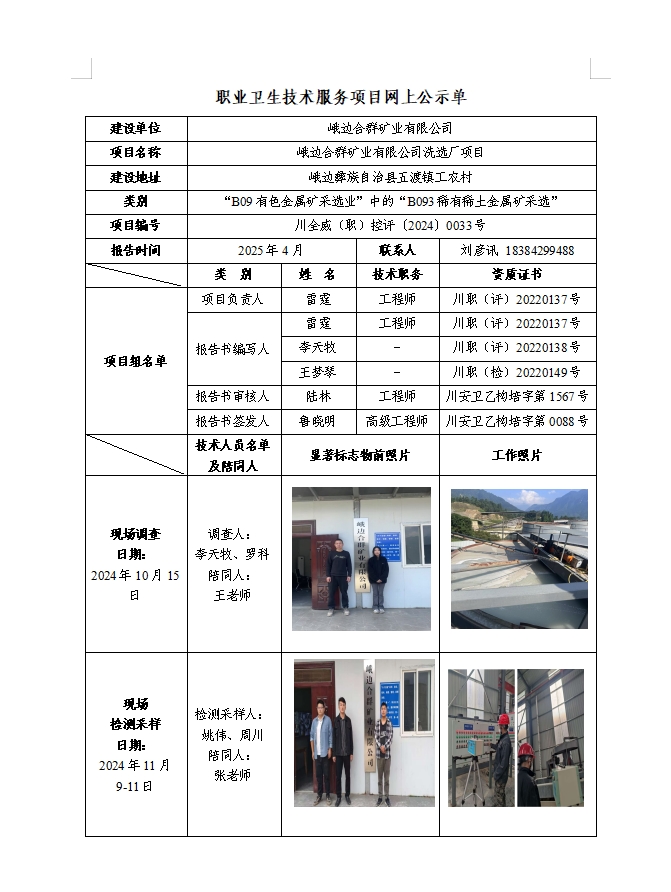 峨边合群矿业有限公司