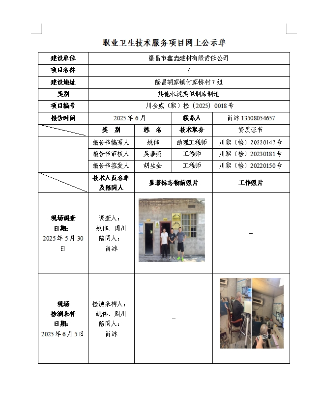 隆昌市鑫垚建材有限责任公司