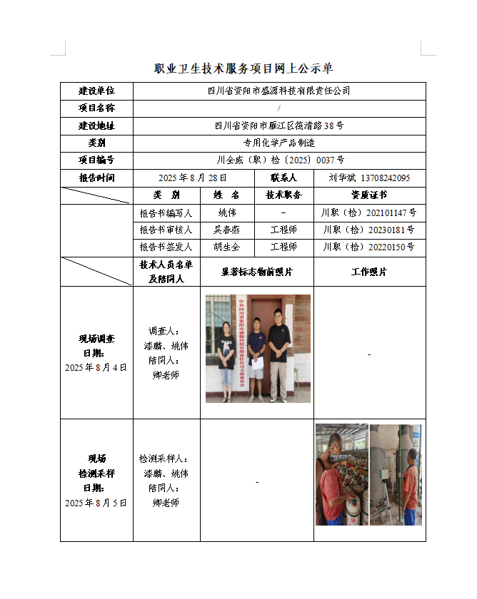 四川省资阳市盛源科技有限责任公司