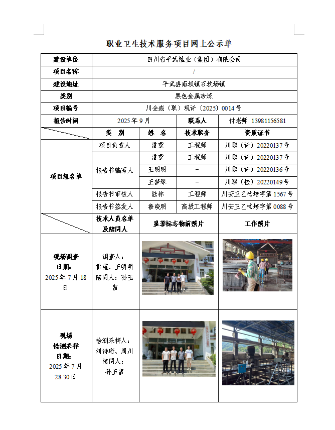 四川省平武锰业（集团）有限公司
