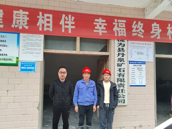 犍为县丹泉矿石有限责任公司泉水石灰岩矿安全现状评价报告