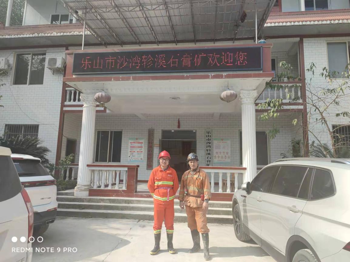 乐山市沙湾轸溪石膏矿安全现状评价报告