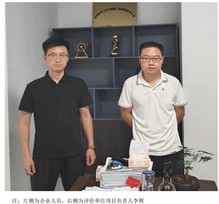 泸州宏宇土石方爆破工程有限责任公司安全现状评价