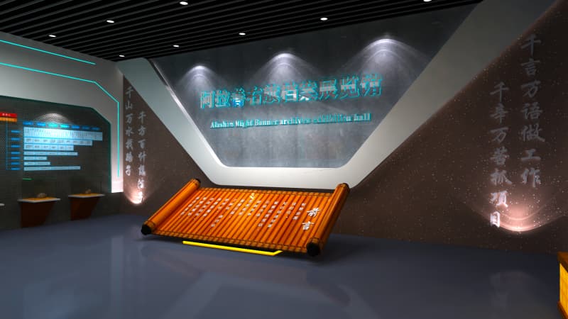 阿拉善右旗档案展览馆