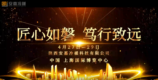 匠心如磐 篤行致遠(yuǎn) | 安嘉與您共筑冷鏈未來！