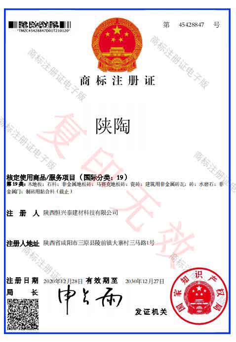 喜訊：陜西恒興泰建材科技有限公司成功注冊
