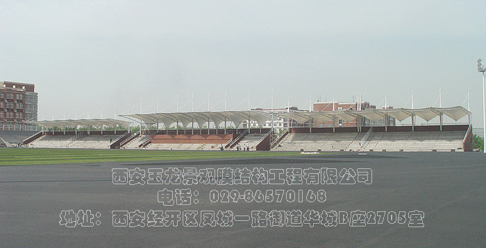 西安交大曲江校区体育场看台膜结构工程