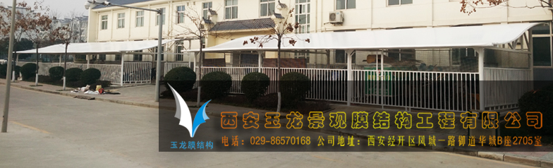 长庆一区1#自行车棚维修更换膜结构工程