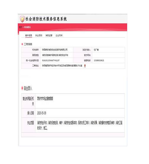 社会消防技术服务信息系统