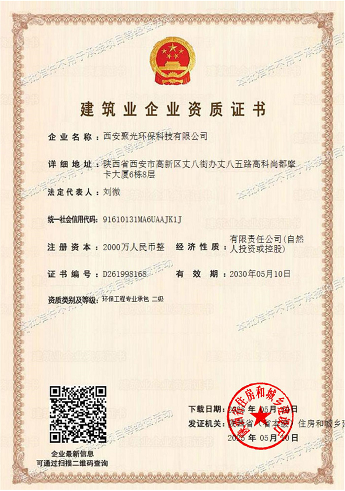 建筑業(yè)企業(yè)資質(zhì)證書