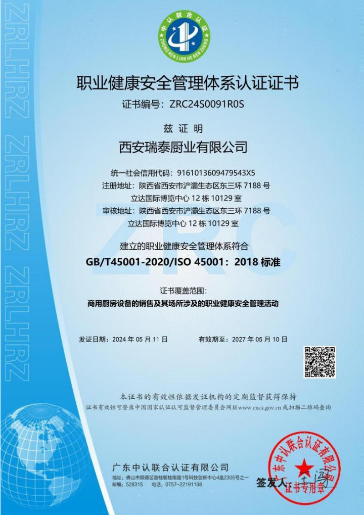 职业健康安全管理体系认证