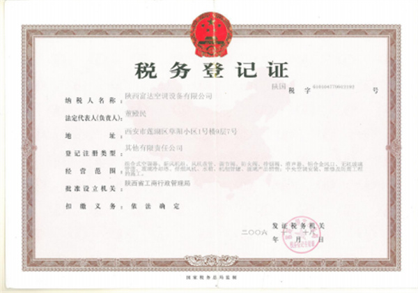 税务登记证