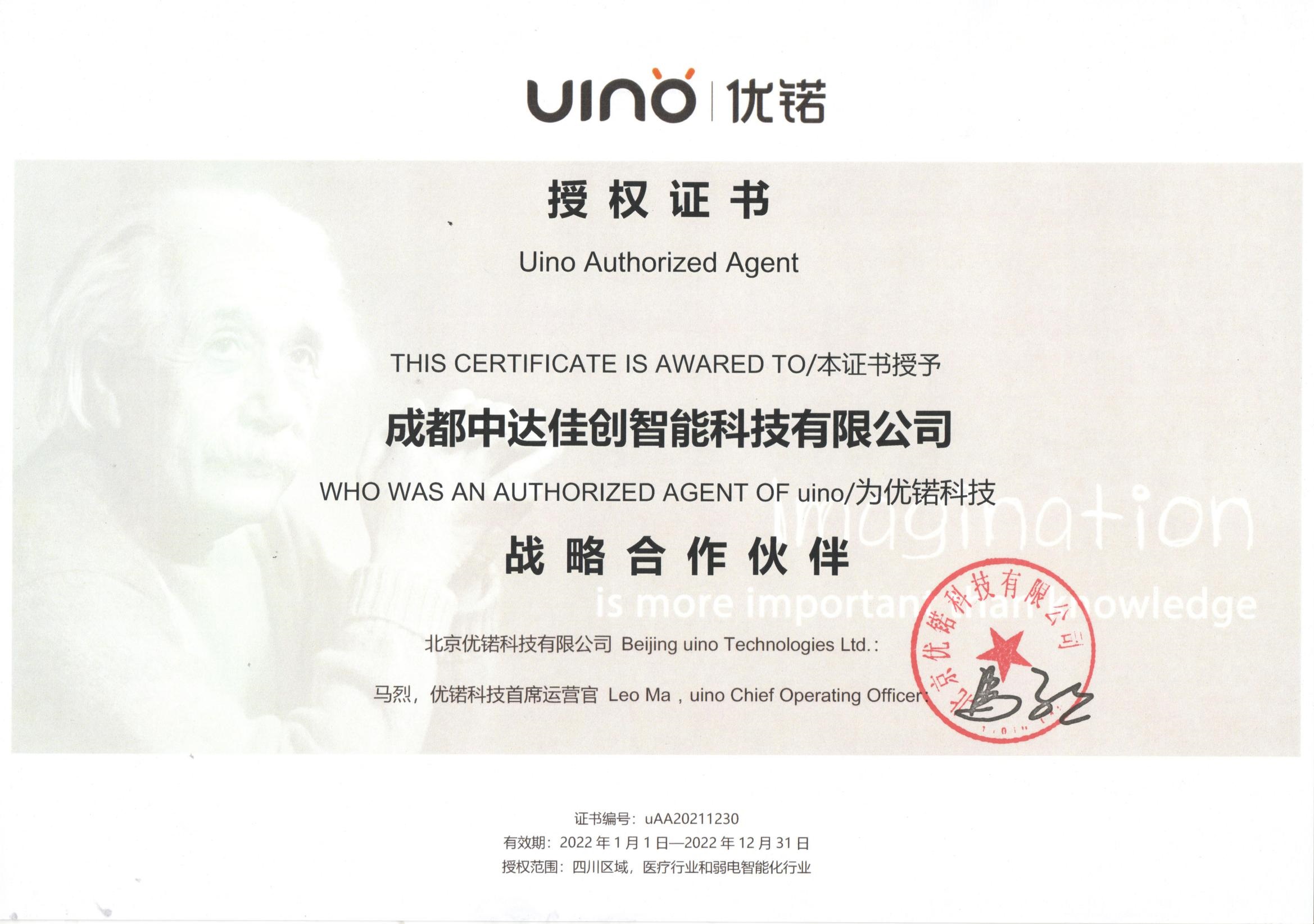 北京优锘科技-授权证书