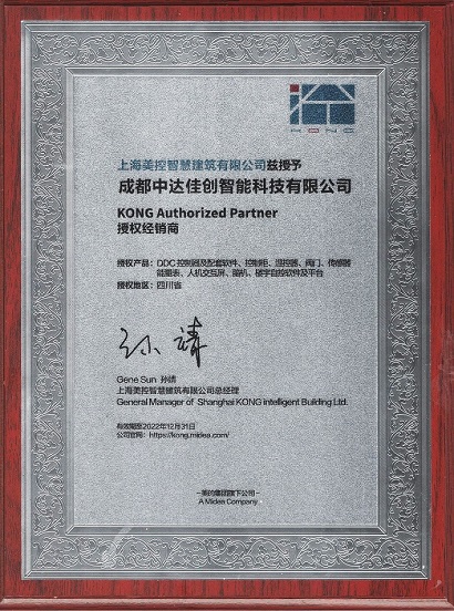 上海美控-授权证书