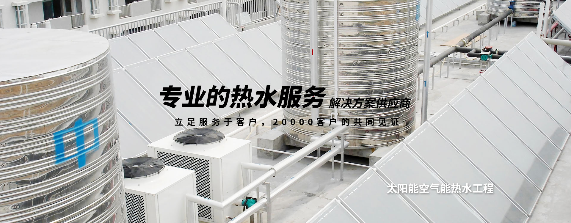 宜昌热水供热直饮水