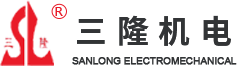 陜西三隆機(jī)電有限公司