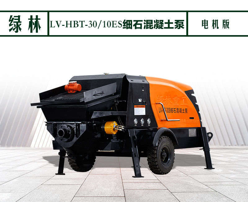 LV-HB-30/10 ES細石混凝土泵/砂漿泵