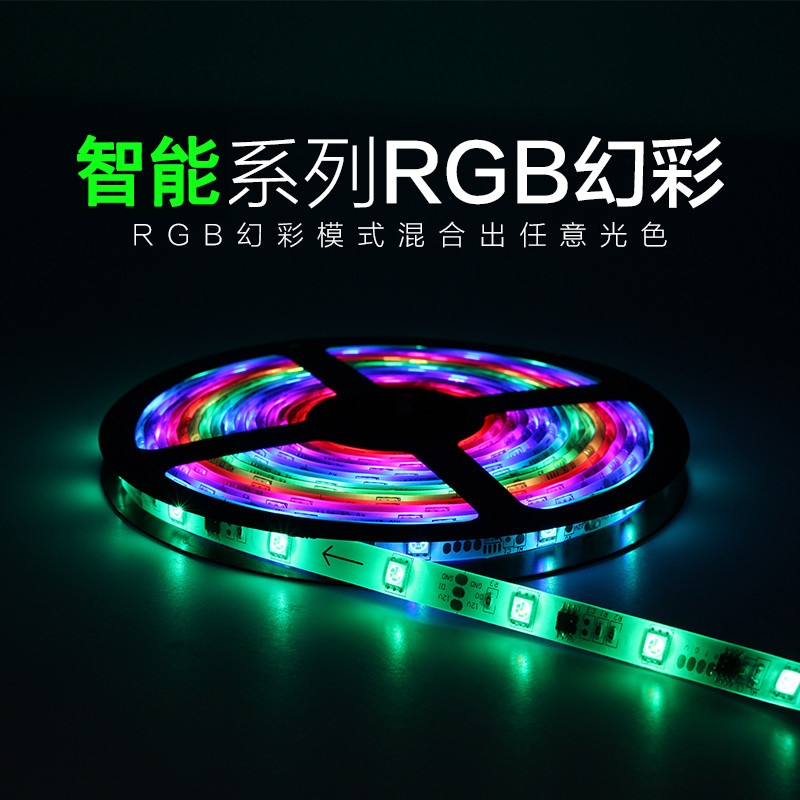 智能系列RGB幻彩