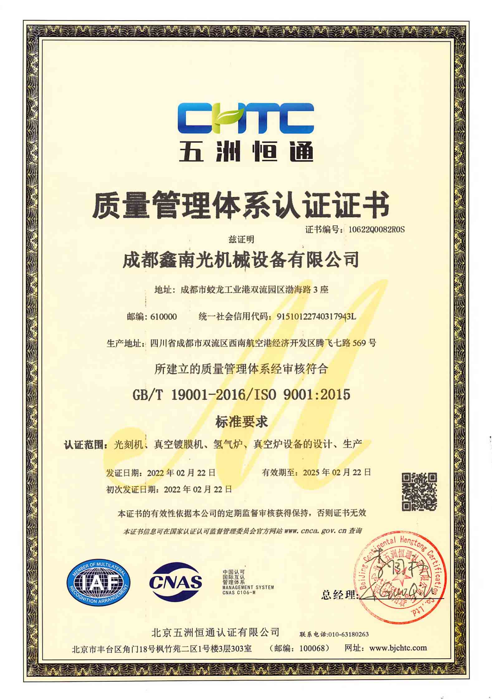 鑫南光质量管理体系认证证书