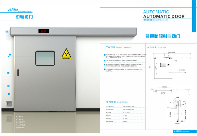 防辐射门