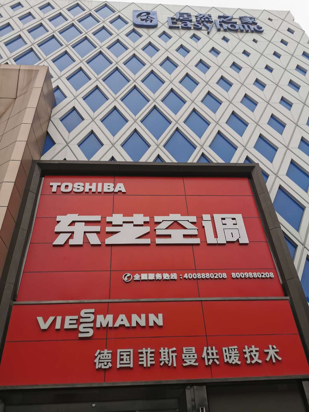 公司門店-東芝空調