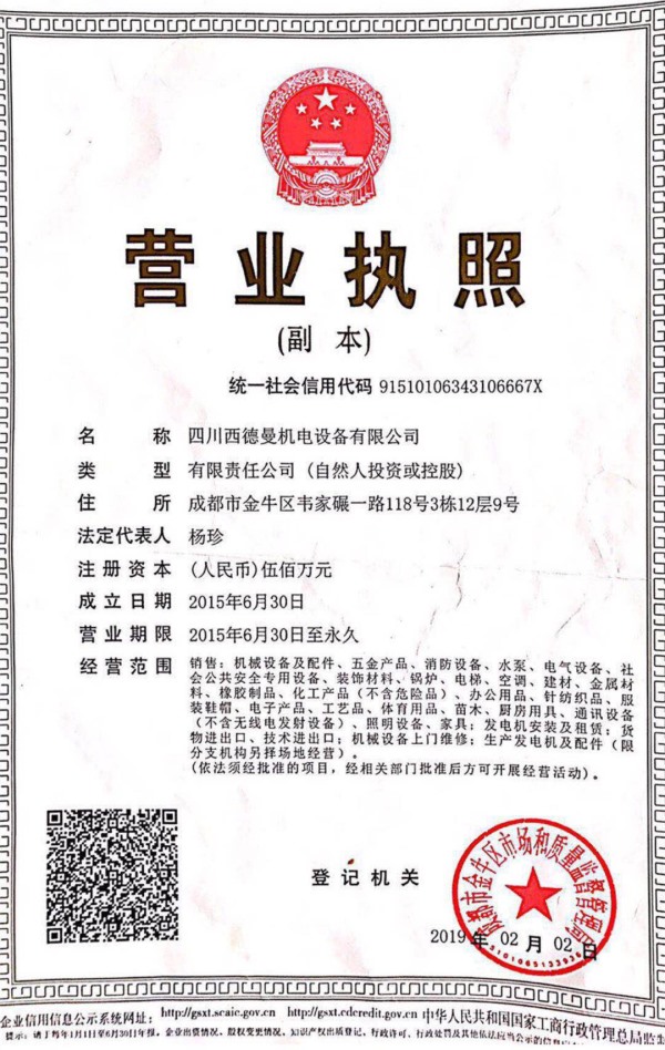 营业执照