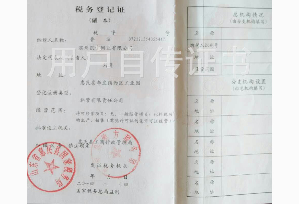 稅務登記證