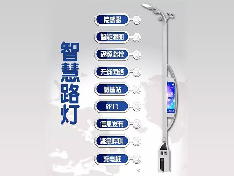 智慧路灯杆