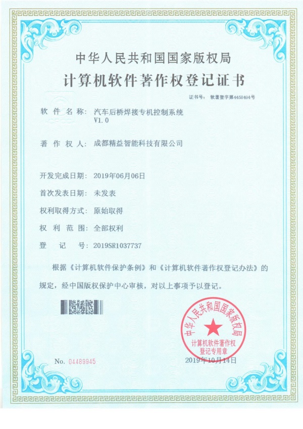 計(jì)算機(jī)軟件著作權(quán)登記證書（4）