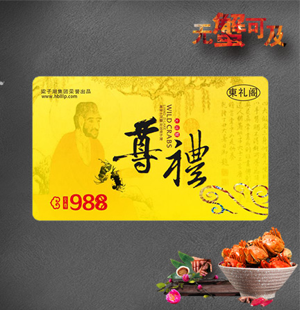 武汉988元湖养大河蟹礼卡