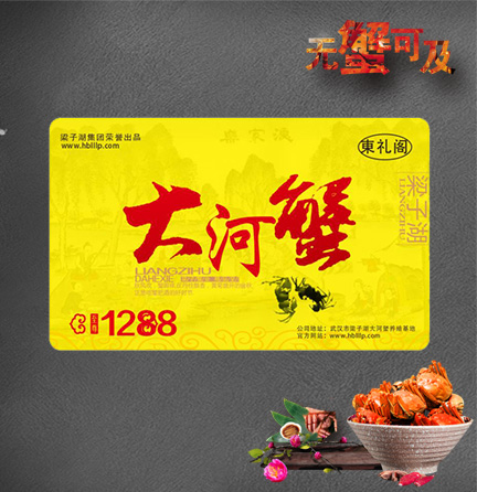 武汉1288元湖养大河蟹礼卡