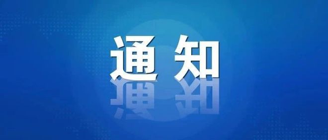 关于举办2020年国 家粮食和物资储备科技活动