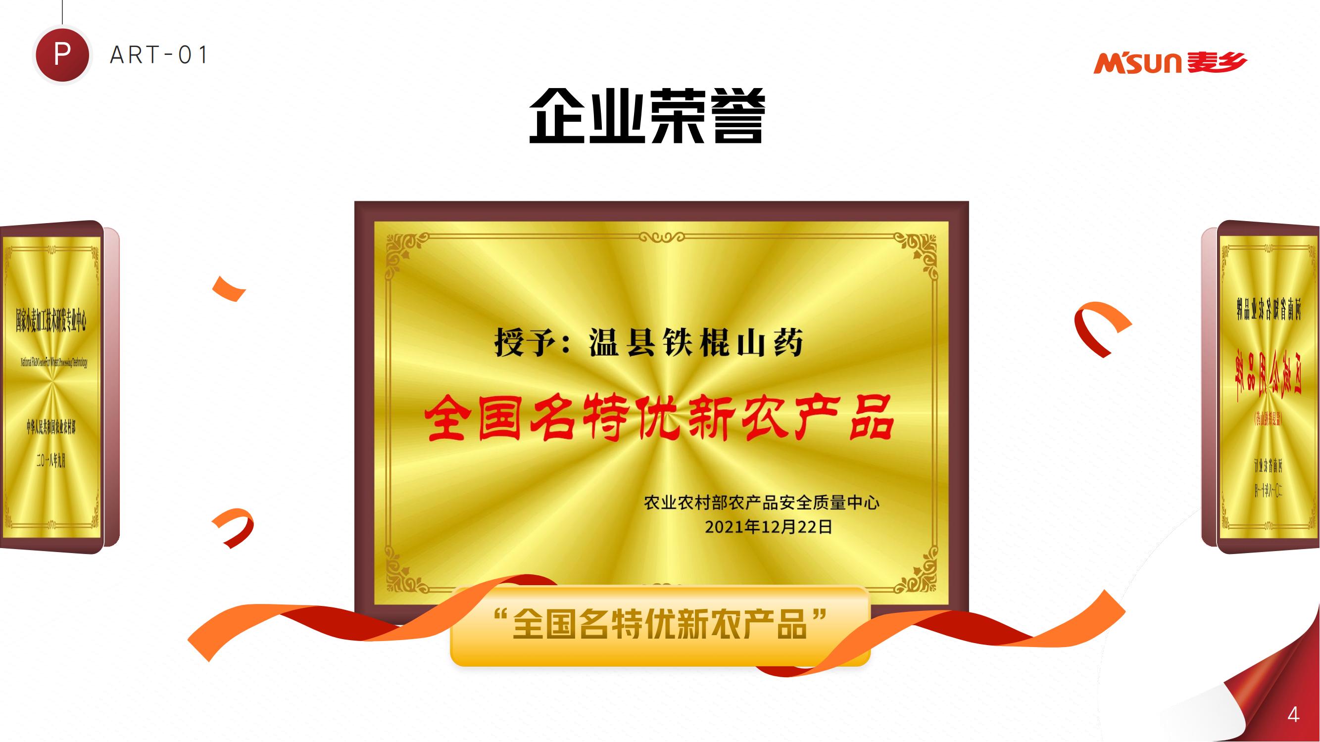 企业荣誉