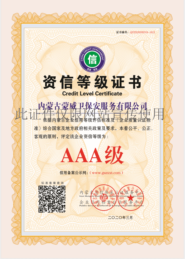 资信等级证书证书