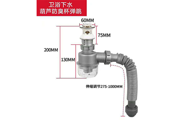 衛浴下水-葫蘆防臭杯彈跳