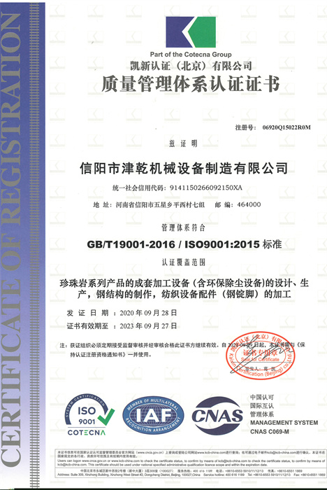 ISO9001質量認證.新